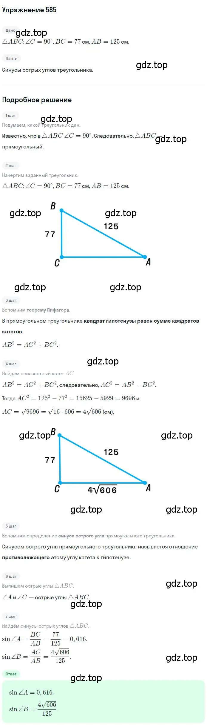 Решение номер 585 (страница 125) гдз по геометрии 8 класс Мерзляк, Полонский, учебник
