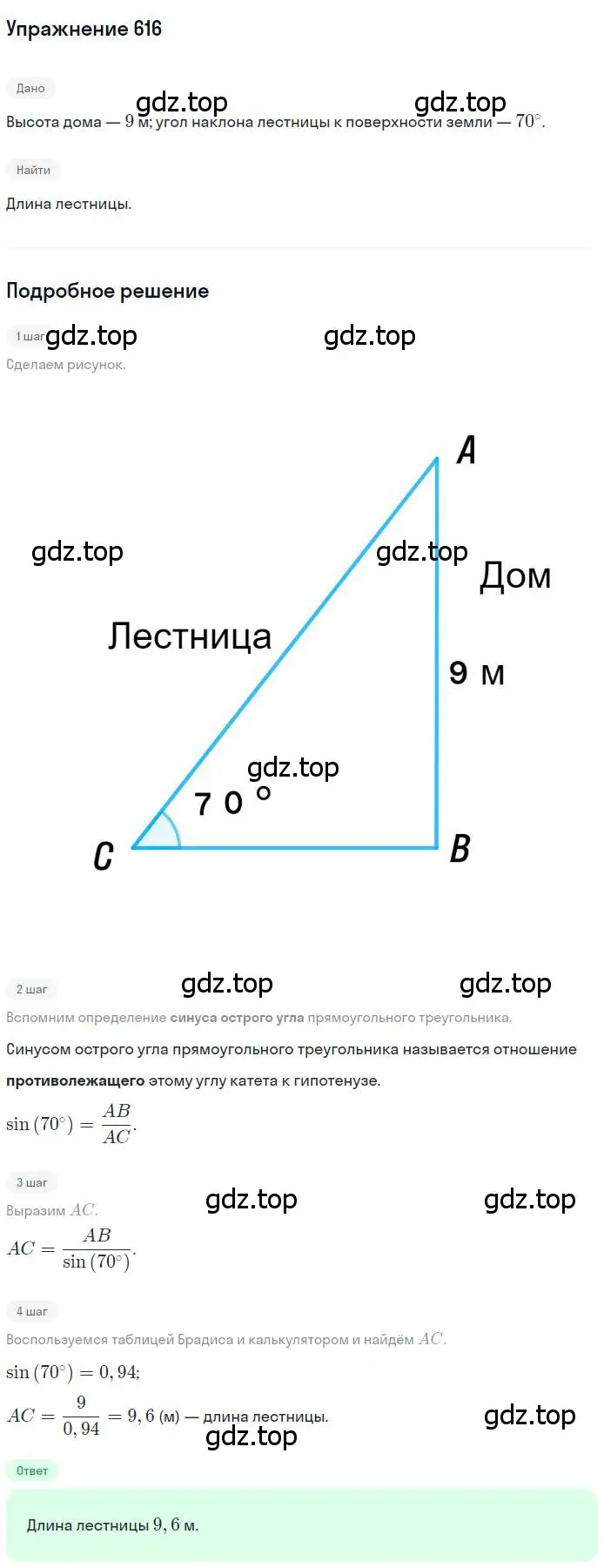 Решение номер 616 (страница 131) гдз по геометрии 8 класс Мерзляк, Полонский, учебник