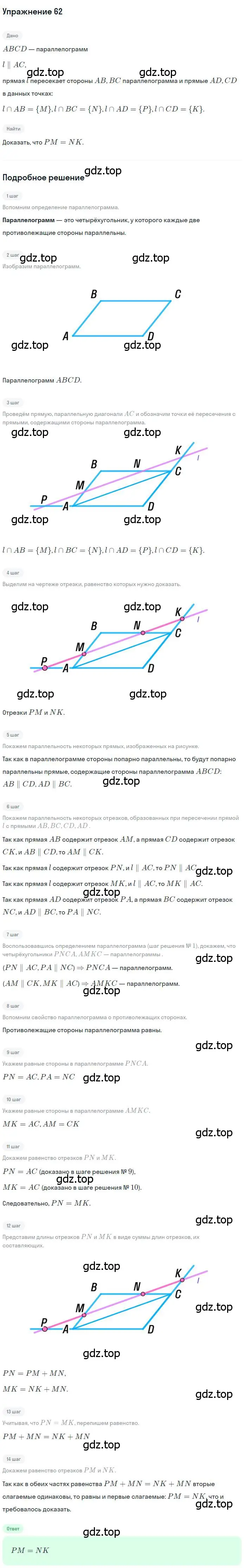 Решение номер 62 (страница 19) гдз по геометрии 8 класс Мерзляк, Полонский, учебник