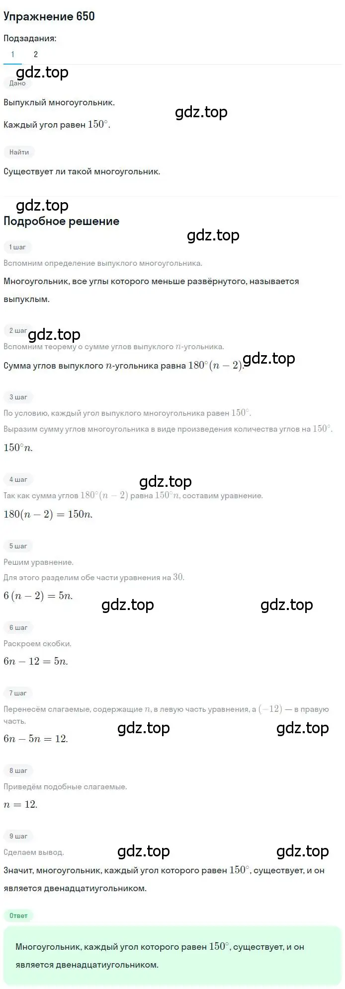 Решение номер 650 (страница 141) гдз по геометрии 8 класс Мерзляк, Полонский, учебник
