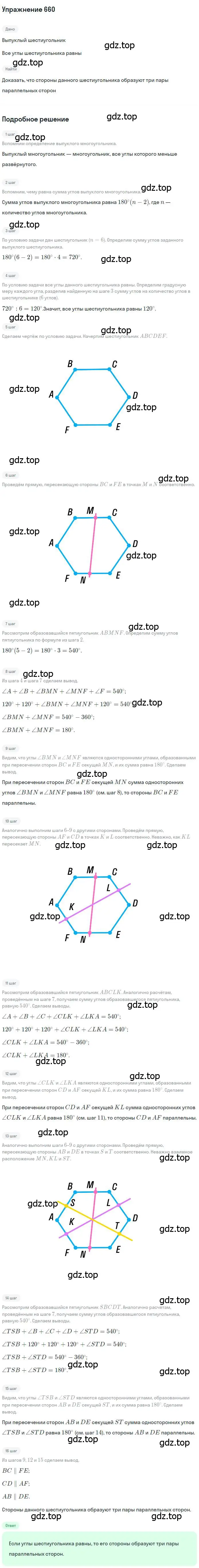 Решение номер 660 (страница 141) гдз по геометрии 8 класс Мерзляк, Полонский, учебник