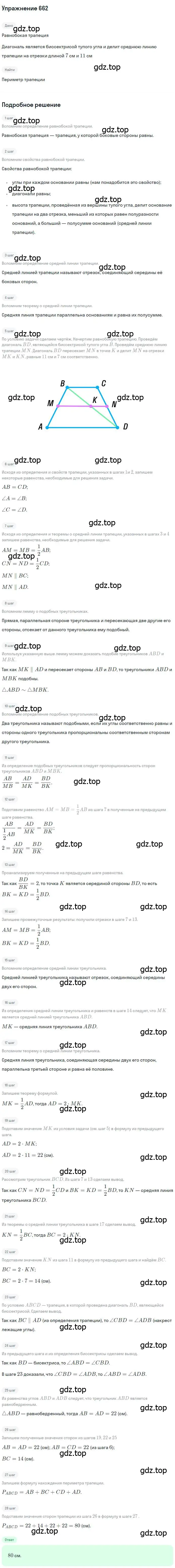 Решение номер 662 (страница 142) гдз по геометрии 8 класс Мерзляк, Полонский, учебник