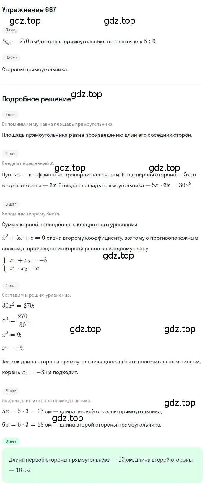 Решение номер 667 (страница 145) гдз по геометрии 8 класс Мерзляк, Полонский, учебник