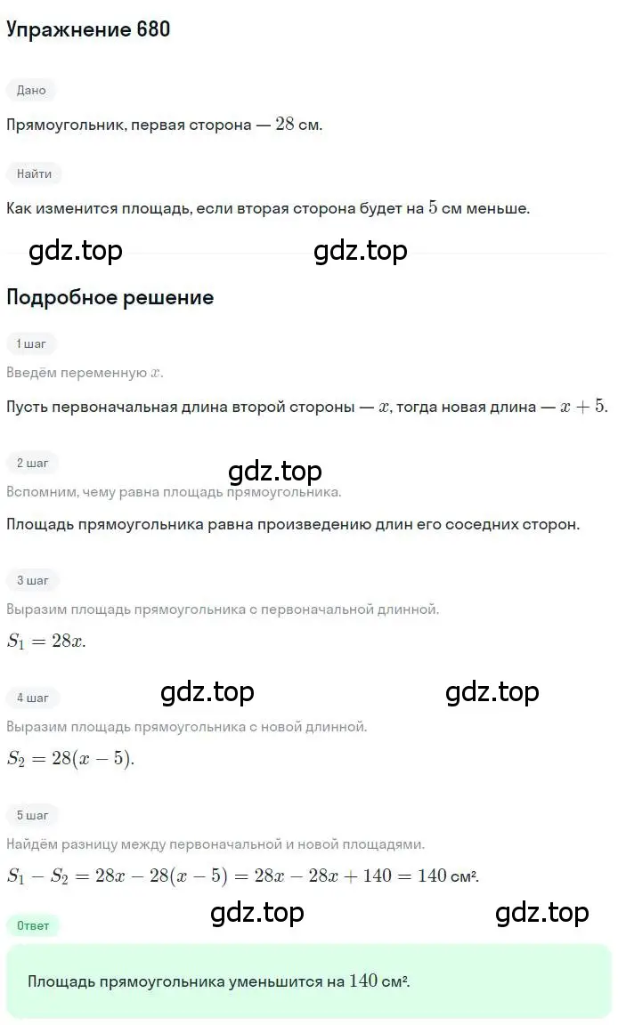 Решение номер 680 (страница 146) гдз по геометрии 8 класс Мерзляк, Полонский, учебник