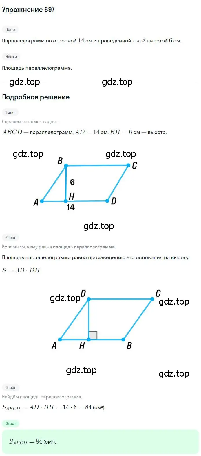 Решение номер 697 (страница 149) гдз по геометрии 8 класс Мерзляк, Полонский, учебник