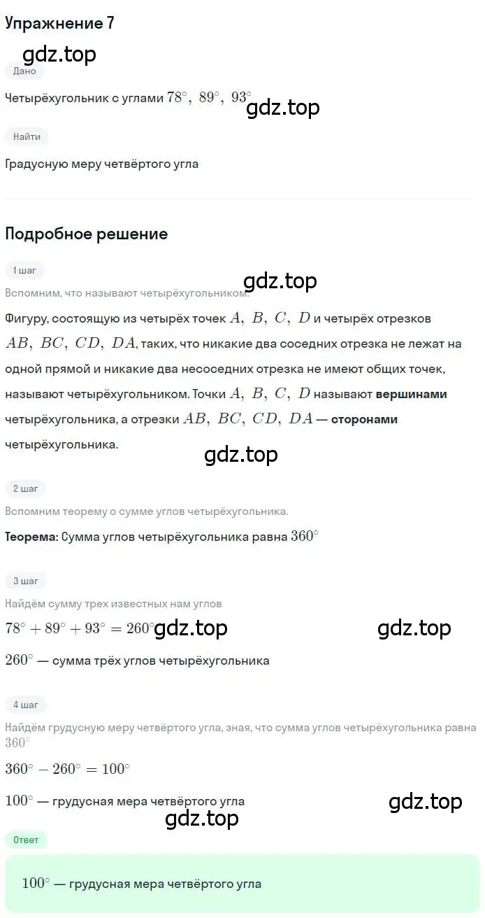 Решение номер 7 (страница 10) гдз по геометрии 8 класс Мерзляк, Полонский, учебник