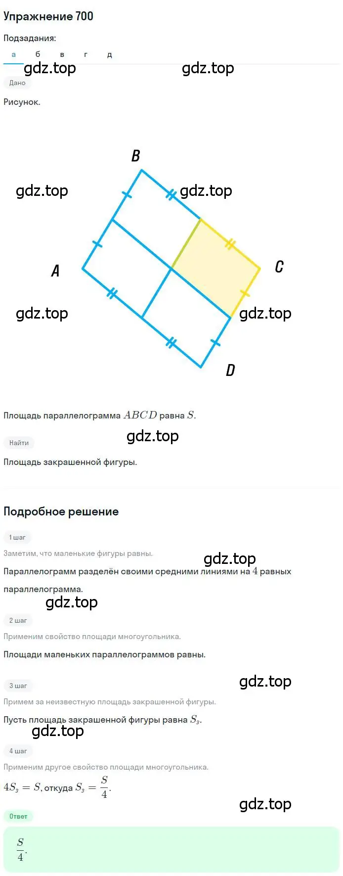 Решение номер 700 (страница 150) гдз по геометрии 8 класс Мерзляк, Полонский, учебник