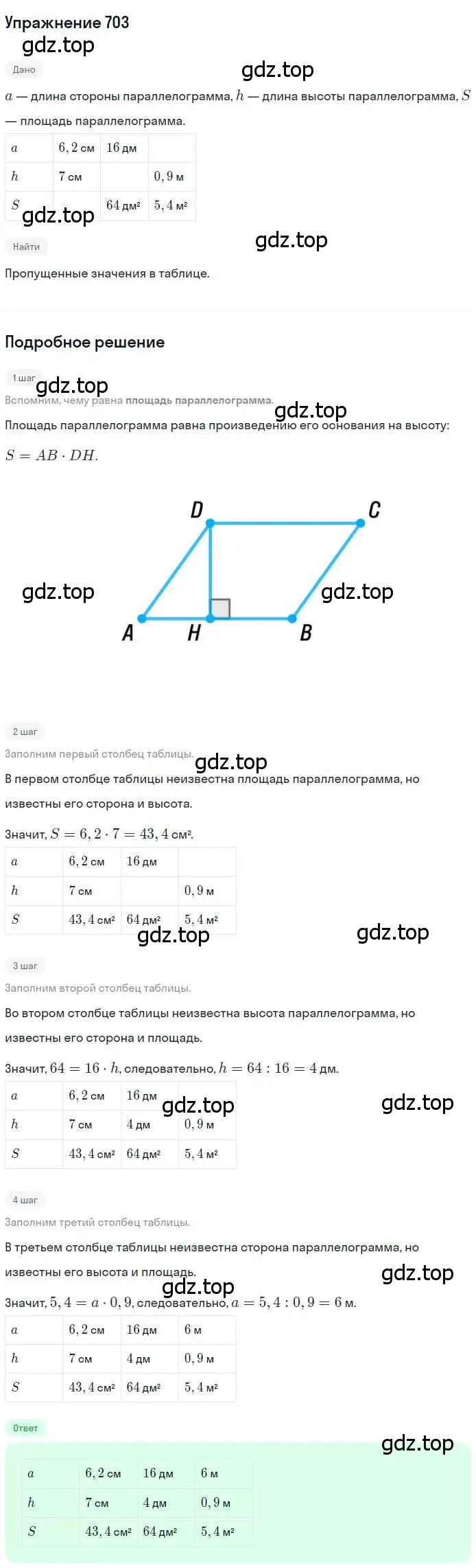 Решение номер 703 (страница 151) гдз по геометрии 8 класс Мерзляк, Полонский, учебник