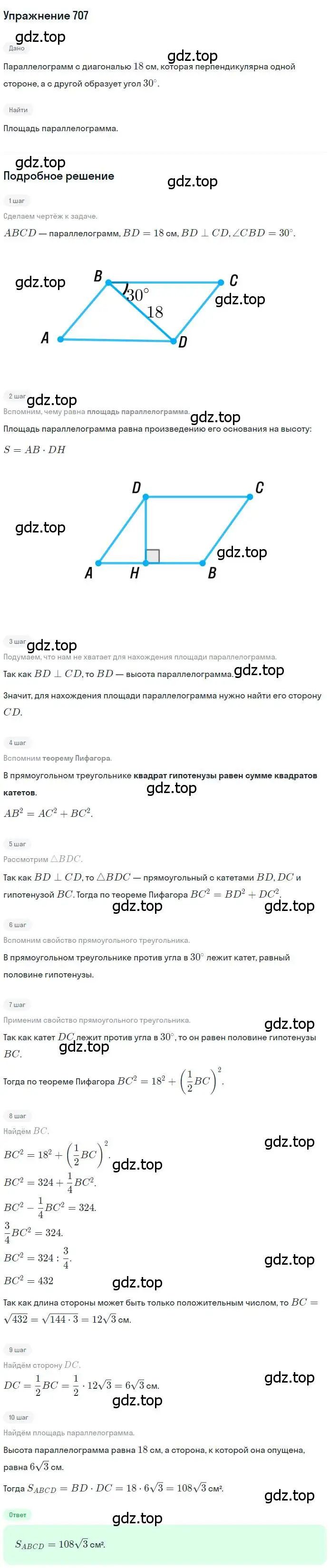 Решение номер 707 (страница 151) гдз по геометрии 8 класс Мерзляк, Полонский, учебник