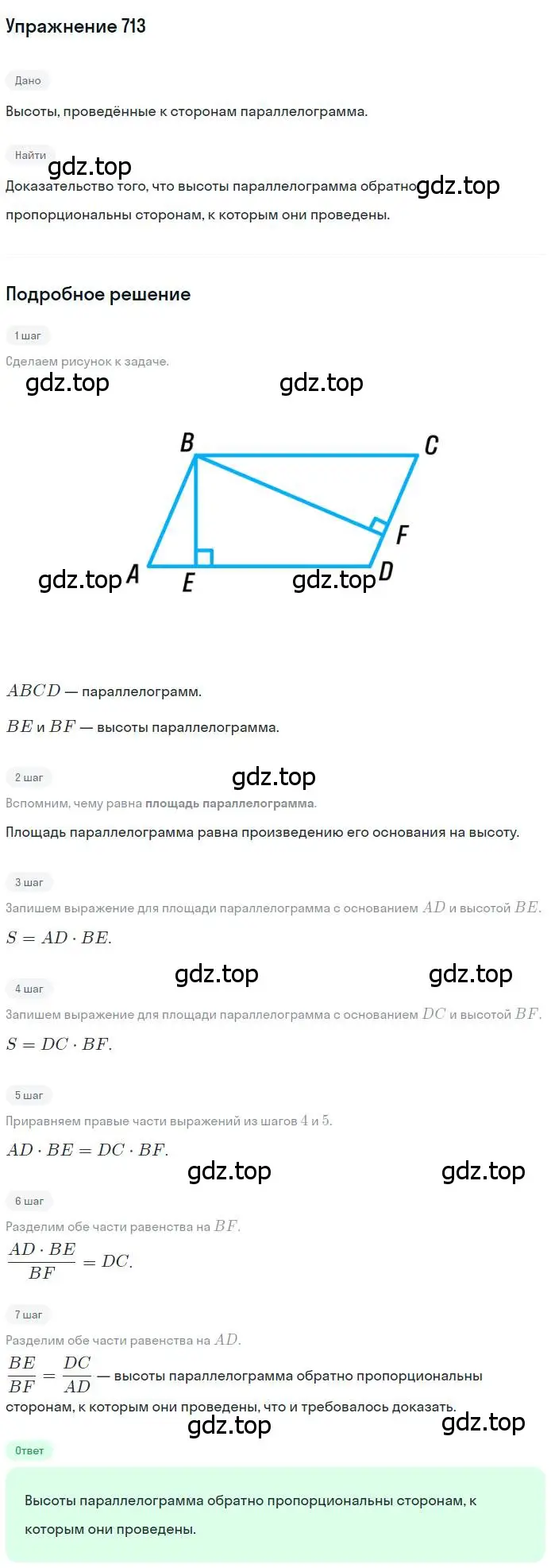 Решение номер 713 (страница 151) гдз по геометрии 8 класс Мерзляк, Полонский, учебник