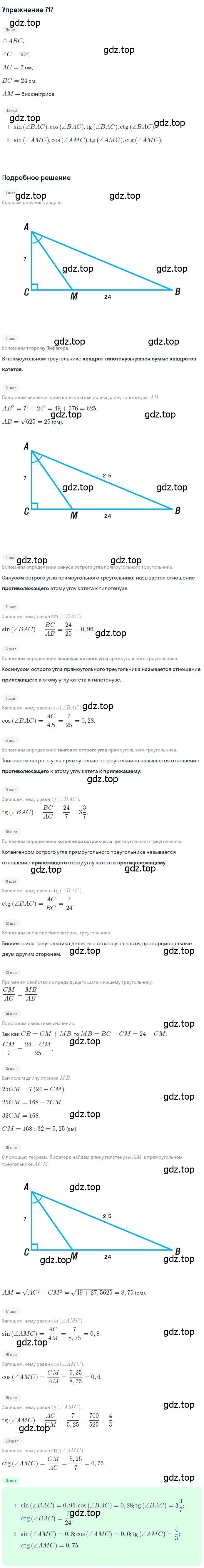 Решение номер 717 (страница 152) гдз по геометрии 8 класс Мерзляк, Полонский, учебник