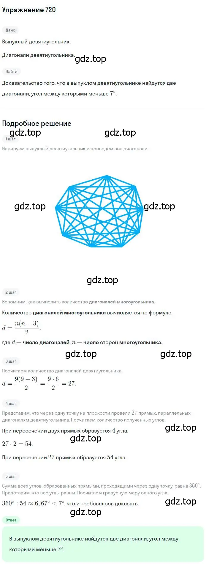 Решение номер 720 (страница 152) гдз по геометрии 8 класс Мерзляк, Полонский, учебник