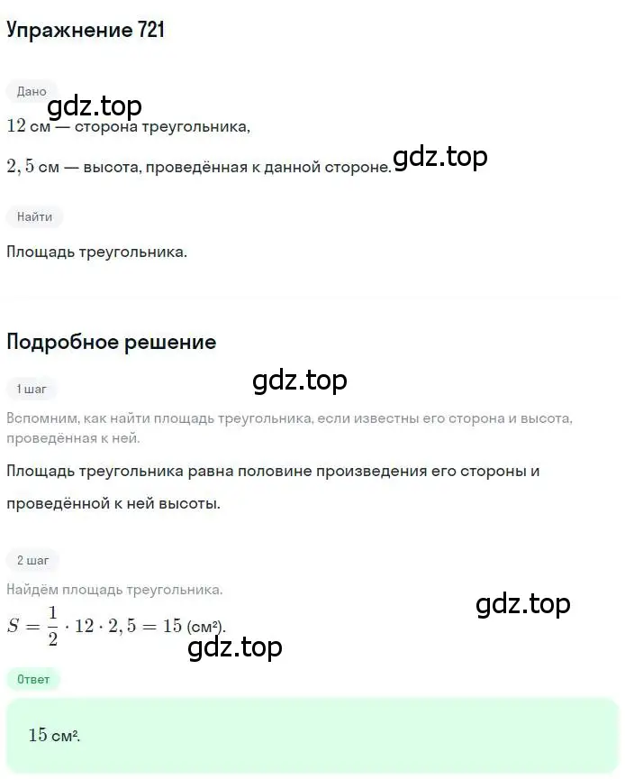 Решение номер 721 (страница 153) гдз по геометрии 8 класс Мерзляк, Полонский, учебник