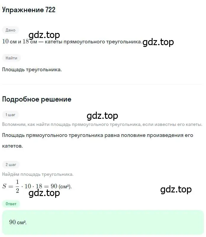 Решение номер 722 (страница 154) гдз по геометрии 8 класс Мерзляк, Полонский, учебник