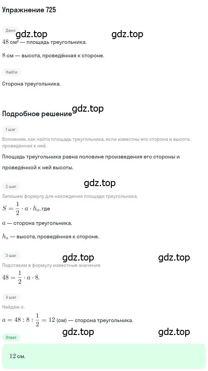 Решение номер 725 (страница 154) гдз по геометрии 8 класс Мерзляк, Полонский, учебник