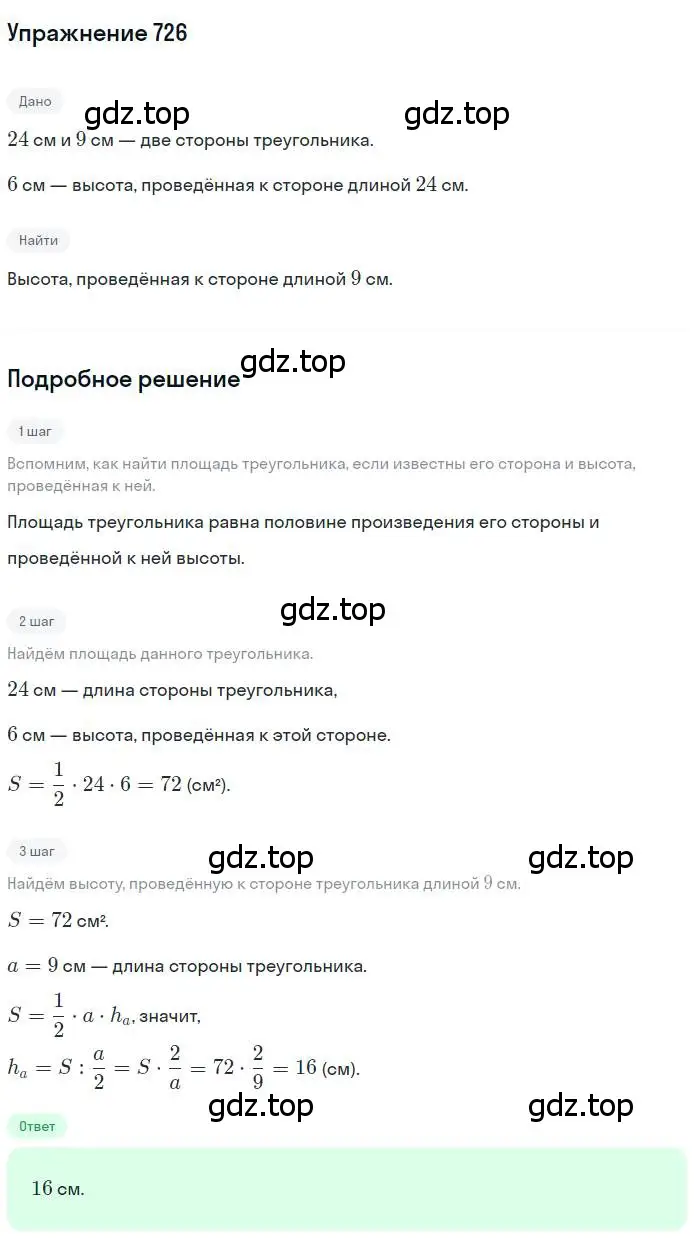 Решение номер 726 (страница 154) гдз по геометрии 8 класс Мерзляк, Полонский, учебник