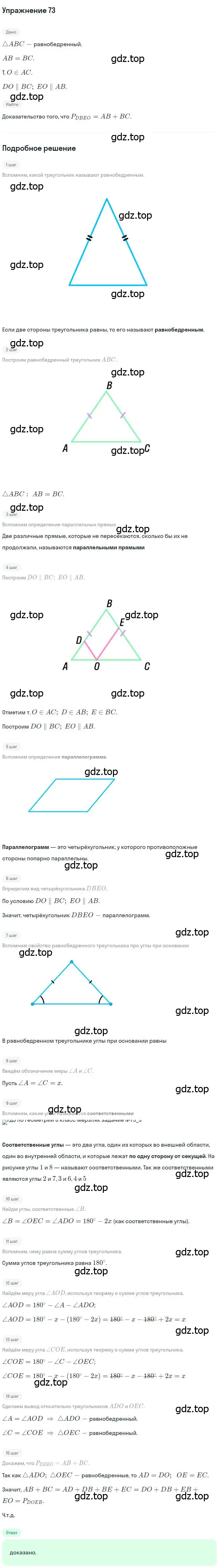 Решение номер 73 (страница 19) гдз по геометрии 8 класс Мерзляк, Полонский, учебник