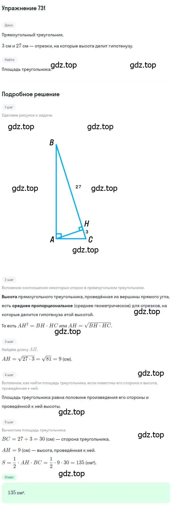 Решение номер 731 (страница 155) гдз по геометрии 8 класс Мерзляк, Полонский, учебник