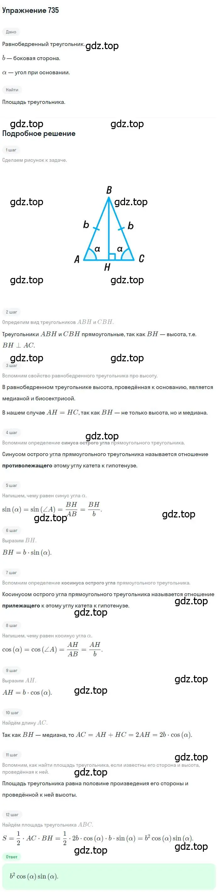 Решение номер 735 (страница 155) гдз по геометрии 8 класс Мерзляк, Полонский, учебник