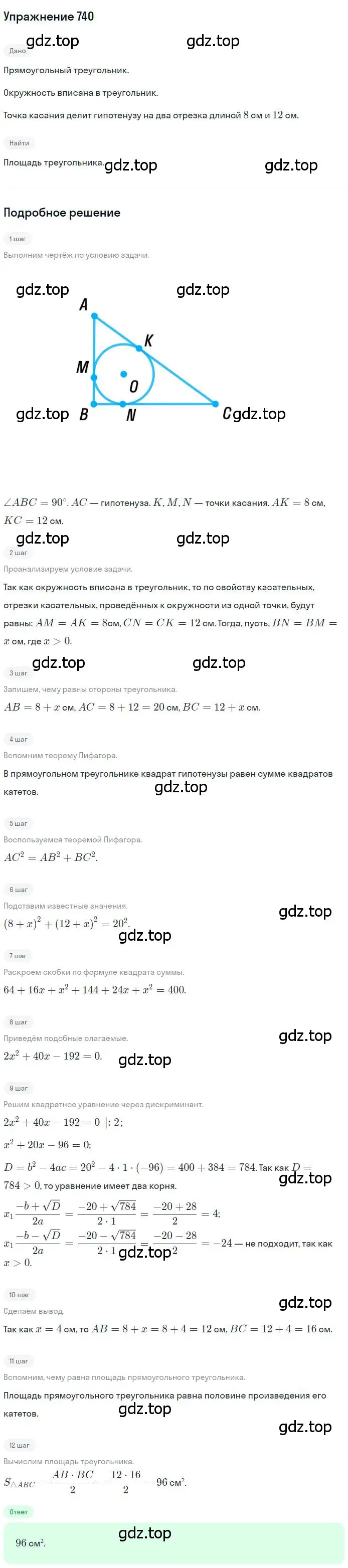 Решение номер 740 (страница 155) гдз по геометрии 8 класс Мерзляк, Полонский, учебник