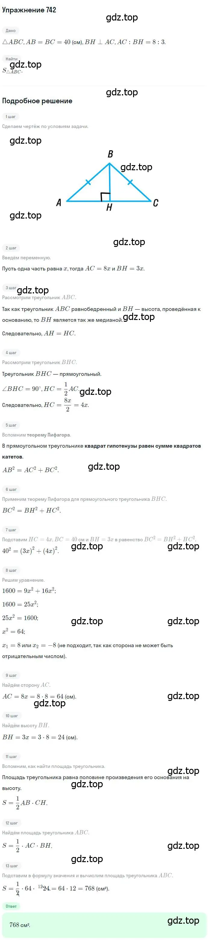 Решение номер 742 (страница 156) гдз по геометрии 8 класс Мерзляк, Полонский, учебник