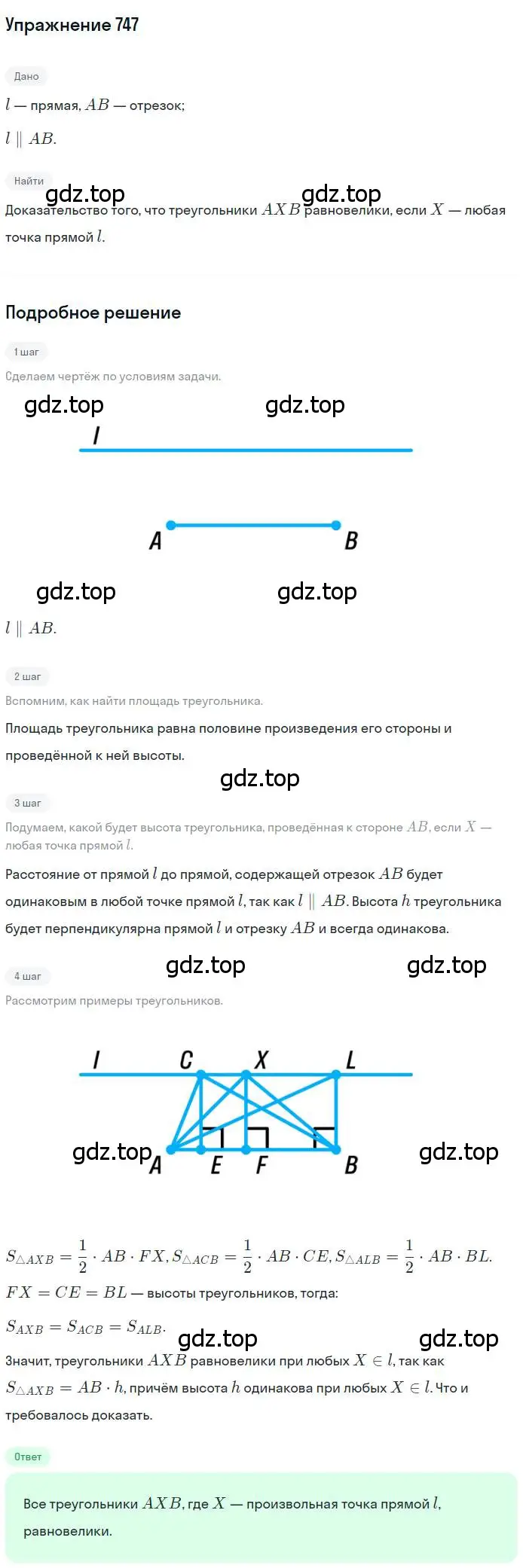 Решение номер 747 (страница 156) гдз по геометрии 8 класс Мерзляк, Полонский, учебник