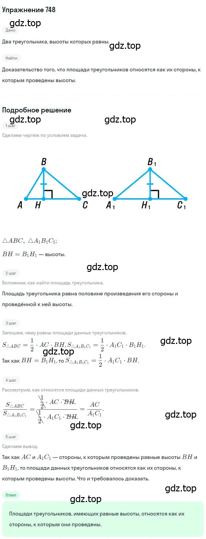 Решение номер 748 (страница 156) гдз по геометрии 8 класс Мерзляк, Полонский, учебник