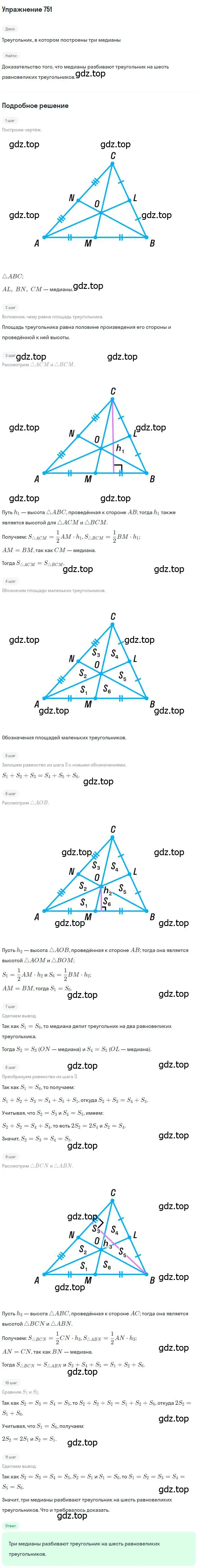 Решение номер 751 (страница 156) гдз по геометрии 8 класс Мерзляк, Полонский, учебник