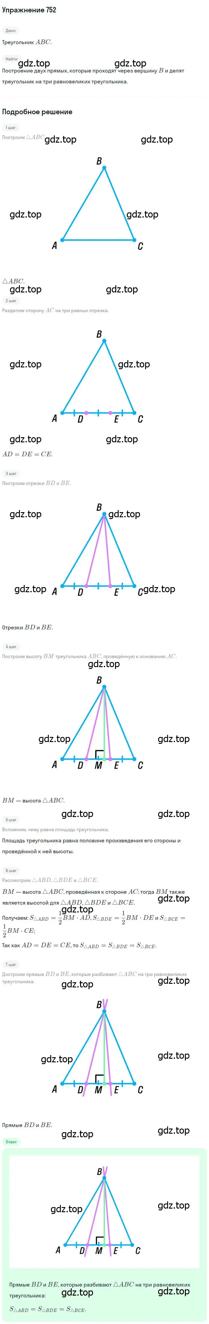 Решение номер 752 (страница 156) гдз по геометрии 8 класс Мерзляк, Полонский, учебник