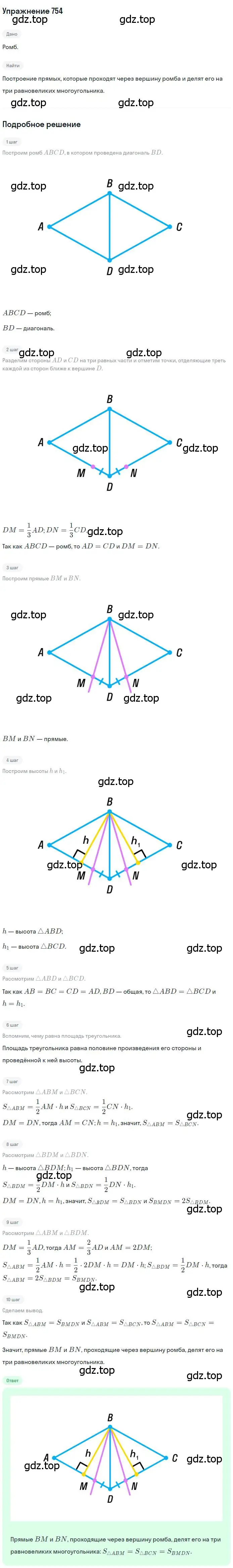 Решение номер 754 (страница 156) гдз по геометрии 8 класс Мерзляк, Полонский, учебник