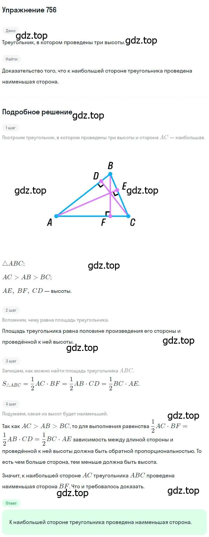 Решение номер 756 (страница 156) гдз по геометрии 8 класс Мерзляк, Полонский, учебник