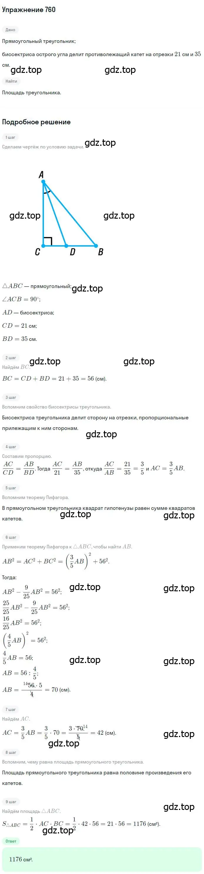 Решение номер 760 (страница 157) гдз по геометрии 8 класс Мерзляк, Полонский, учебник