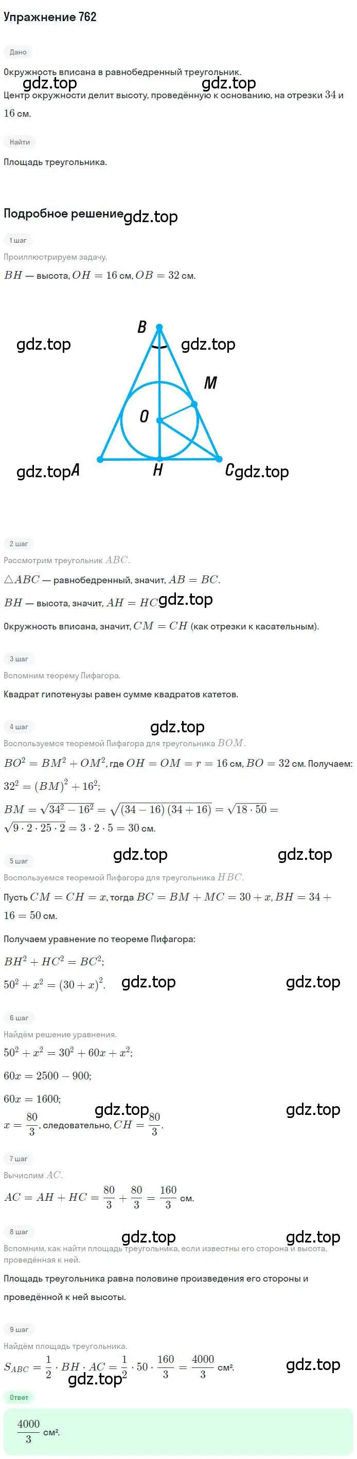 Решение номер 762 (страница 157) гдз по геометрии 8 класс Мерзляк, Полонский, учебник