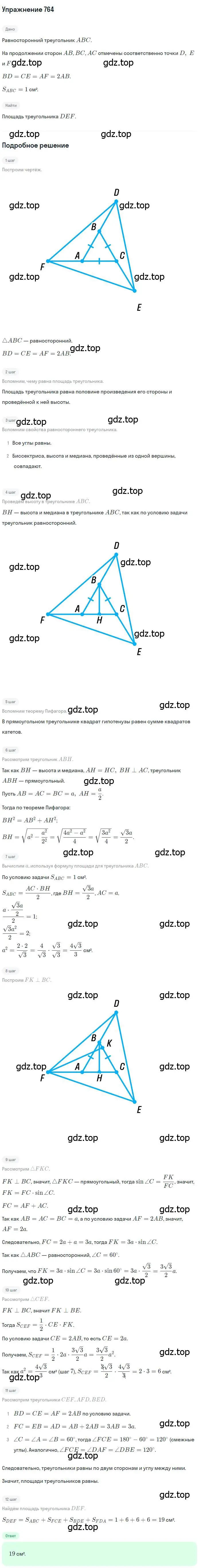 Решение номер 764 (страница 157) гдз по геометрии 8 класс Мерзляк, Полонский, учебник