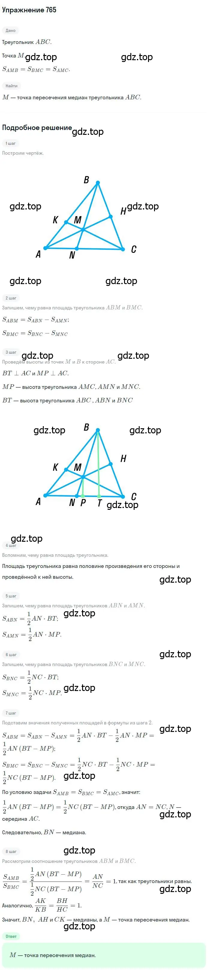 Решение номер 765 (страница 157) гдз по геометрии 8 класс Мерзляк, Полонский, учебник