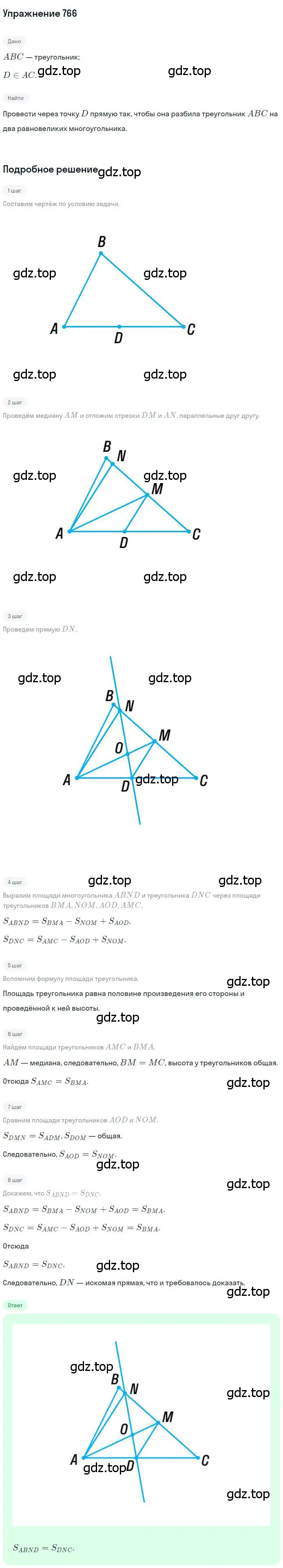 Решение номер 766 (страница 157) гдз по геометрии 8 класс Мерзляк, Полонский, учебник