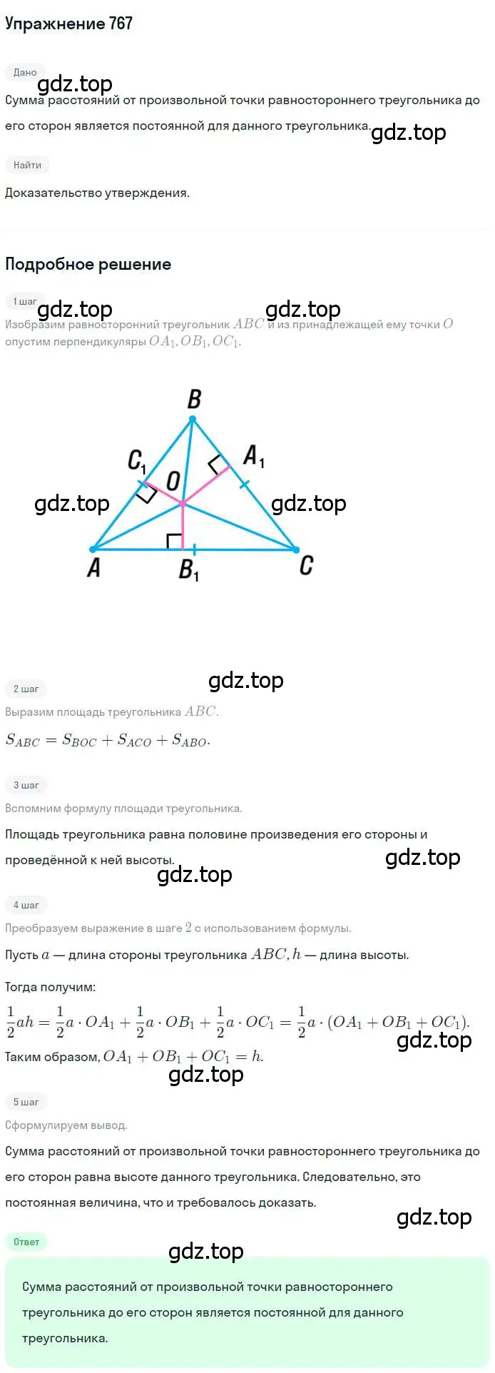 Решение номер 767 (страница 157) гдз по геометрии 8 класс Мерзляк, Полонский, учебник