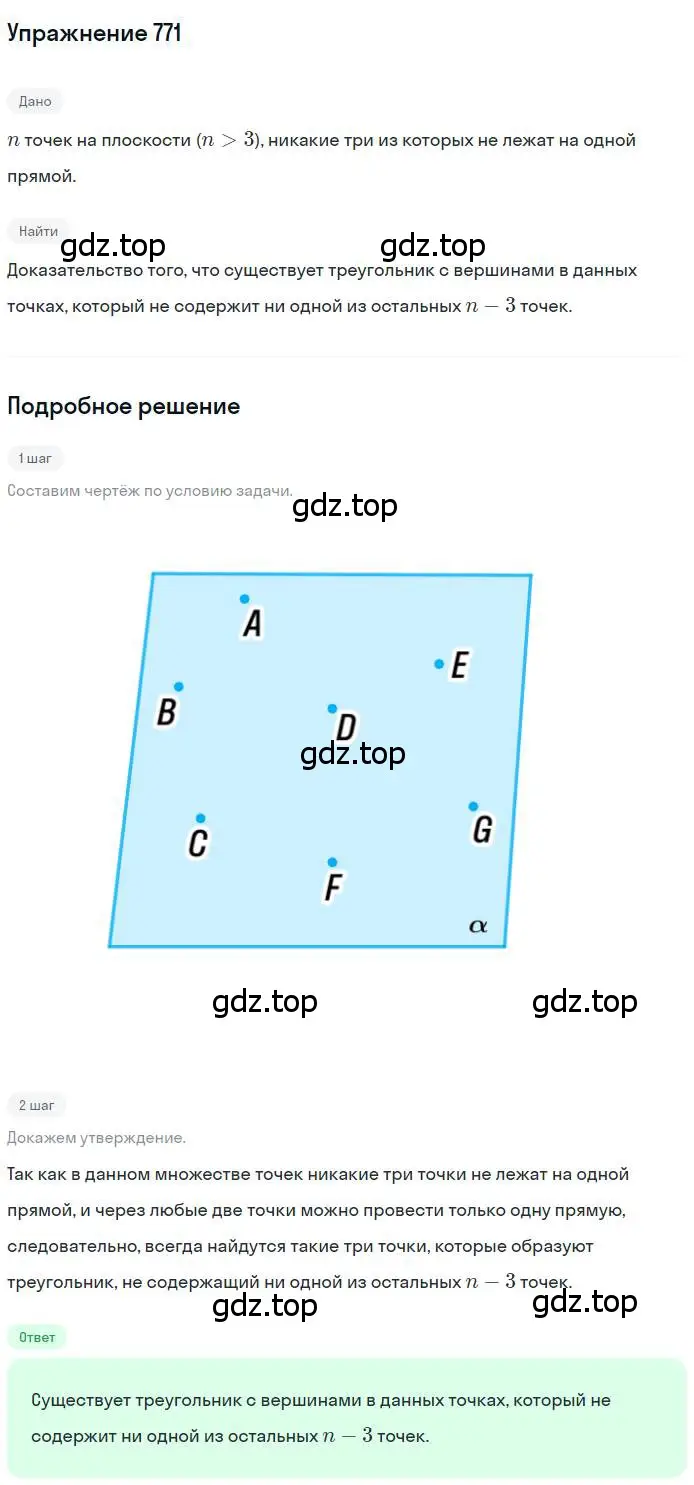 Решение номер 771 (страница 158) гдз по геометрии 8 класс Мерзляк, Полонский, учебник