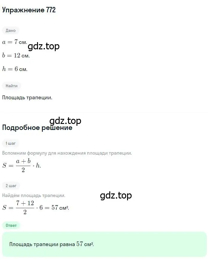 Решение номер 772 (страница 159) гдз по геометрии 8 класс Мерзляк, Полонский, учебник