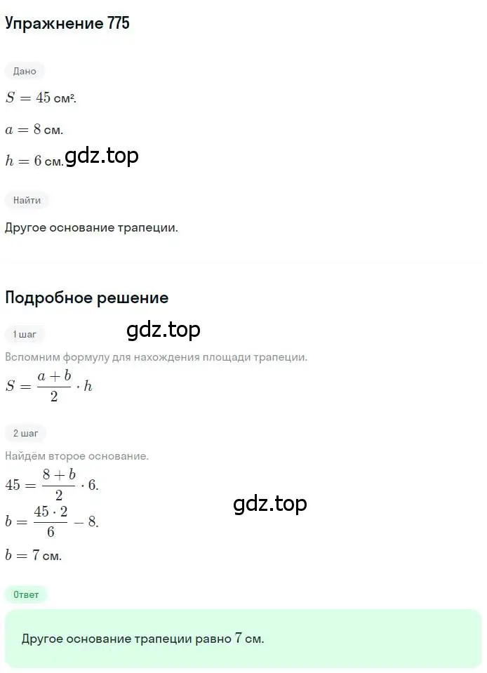 Решение номер 775 (страница 159) гдз по геометрии 8 класс Мерзляк, Полонский, учебник