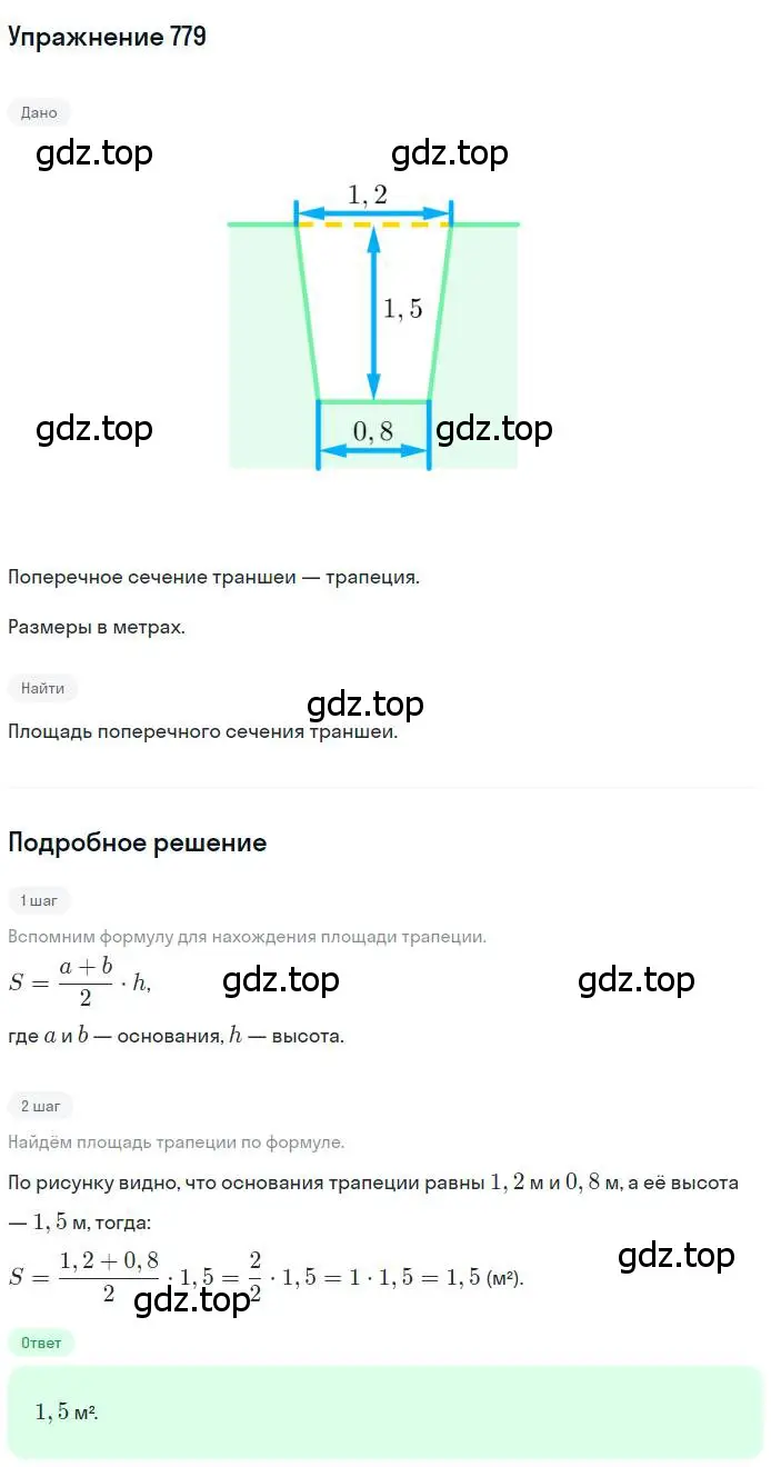 Решение номер 779 (страница 159) гдз по геометрии 8 класс Мерзляк, Полонский, учебник