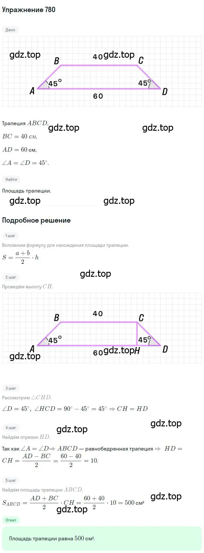 Решение номер 780 (страница 159) гдз по геометрии 8 класс Мерзляк, Полонский, учебник