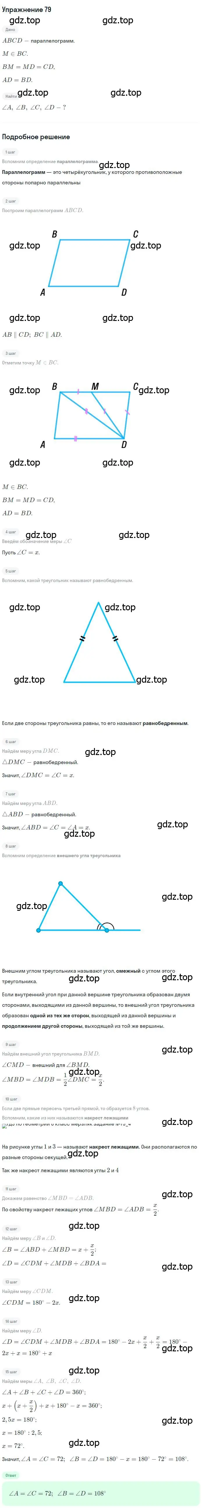 Решение номер 79 (страница 20) гдз по геометрии 8 класс Мерзляк, Полонский, учебник