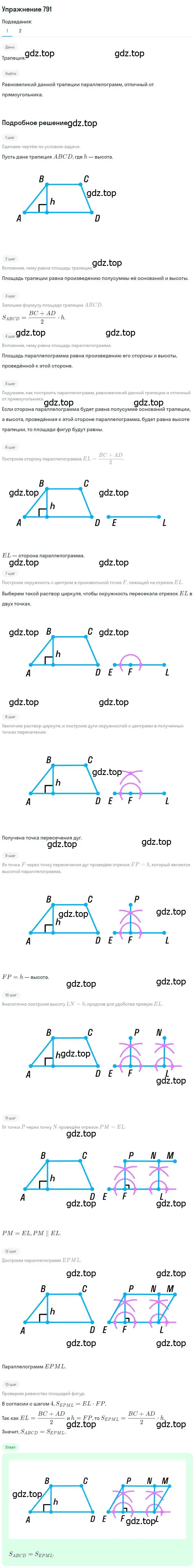 Решение номер 791 (страница 160) гдз по геометрии 8 класс Мерзляк, Полонский, учебник