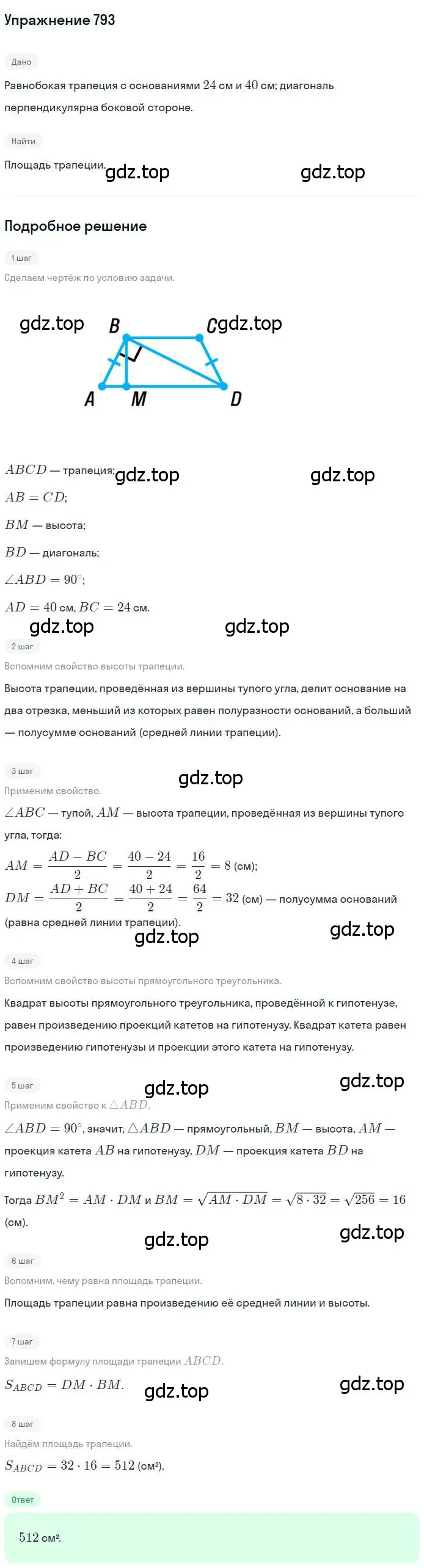 Решение номер 793 (страница 160) гдз по геометрии 8 класс Мерзляк, Полонский, учебник