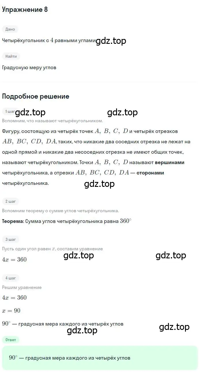 Решение номер 8 (страница 10) гдз по геометрии 8 класс Мерзляк, Полонский, учебник