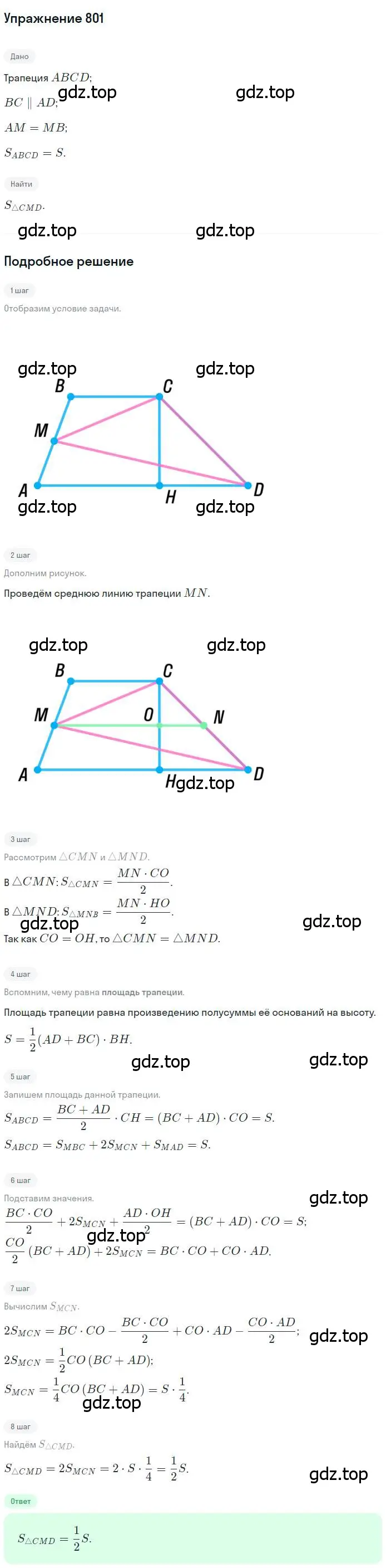 Решение номер 801 (страница 161) гдз по геометрии 8 класс Мерзляк, Полонский, учебник
