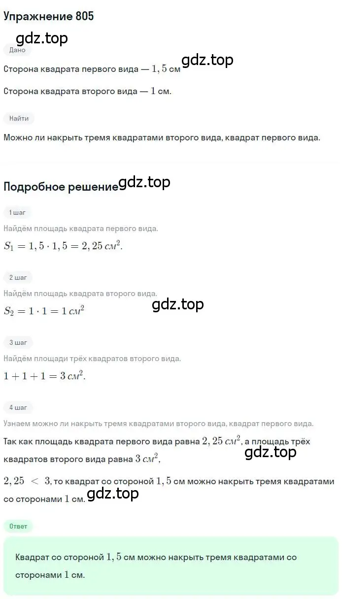 Решение номер 805 (страница 161) гдз по геометрии 8 класс Мерзляк, Полонский, учебник