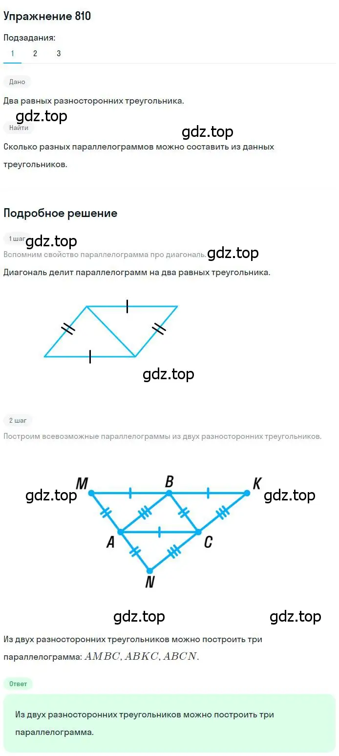 Решение номер 810 (страница 178) гдз по геометрии 8 класс Мерзляк, Полонский, учебник