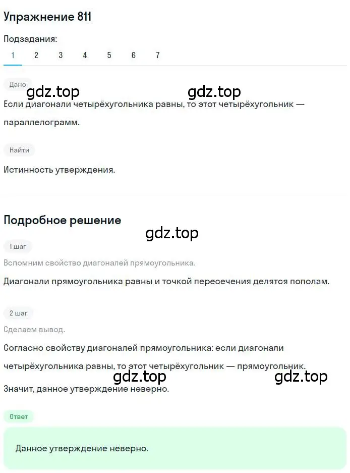 Решение номер 811 (страница 178) гдз по геометрии 8 класс Мерзляк, Полонский, учебник